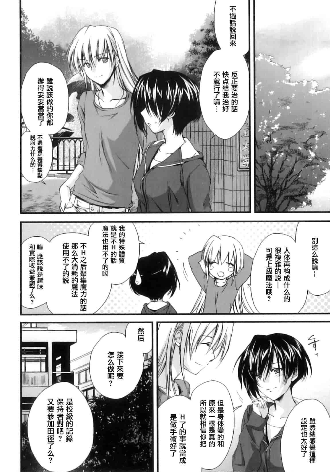 汉化版-[結城焔] ぴぴる魔っ！_第2集