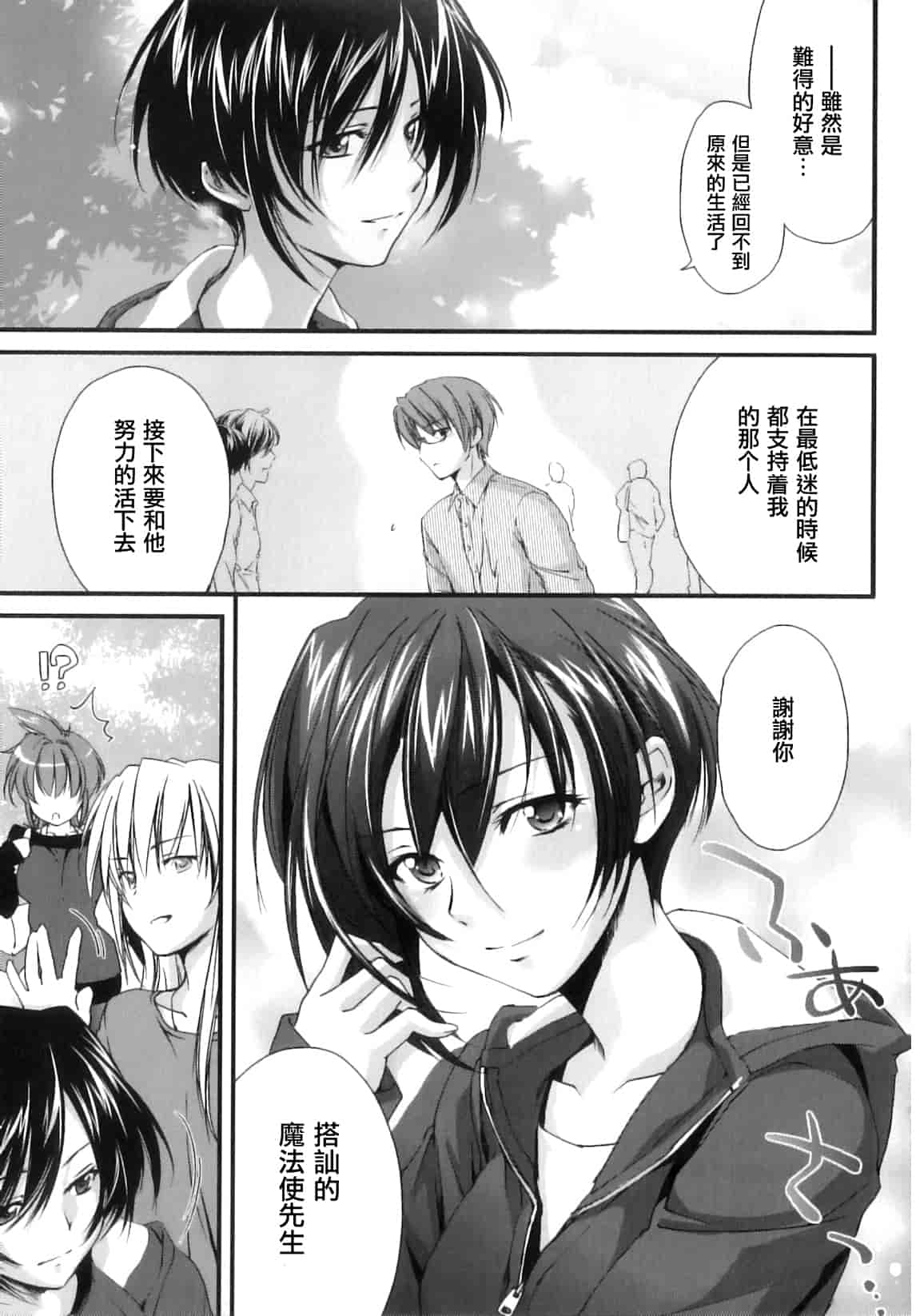 汉化版-[結城焔] ぴぴる魔っ！_第2集