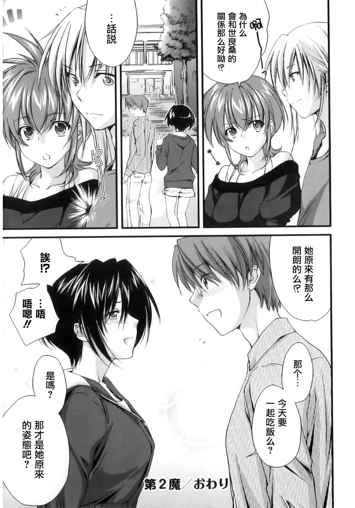 汉化版-[結城焔] ぴぴる魔っ！_第2集