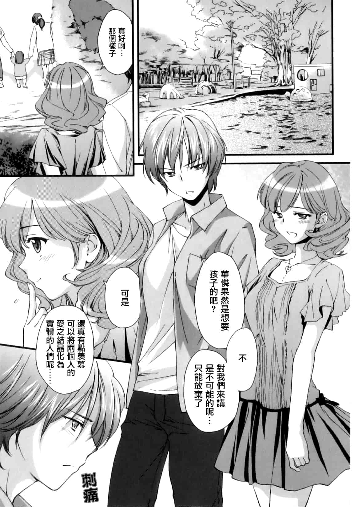 汉化版-[結城焔] ぴぴる魔っ！_第2集