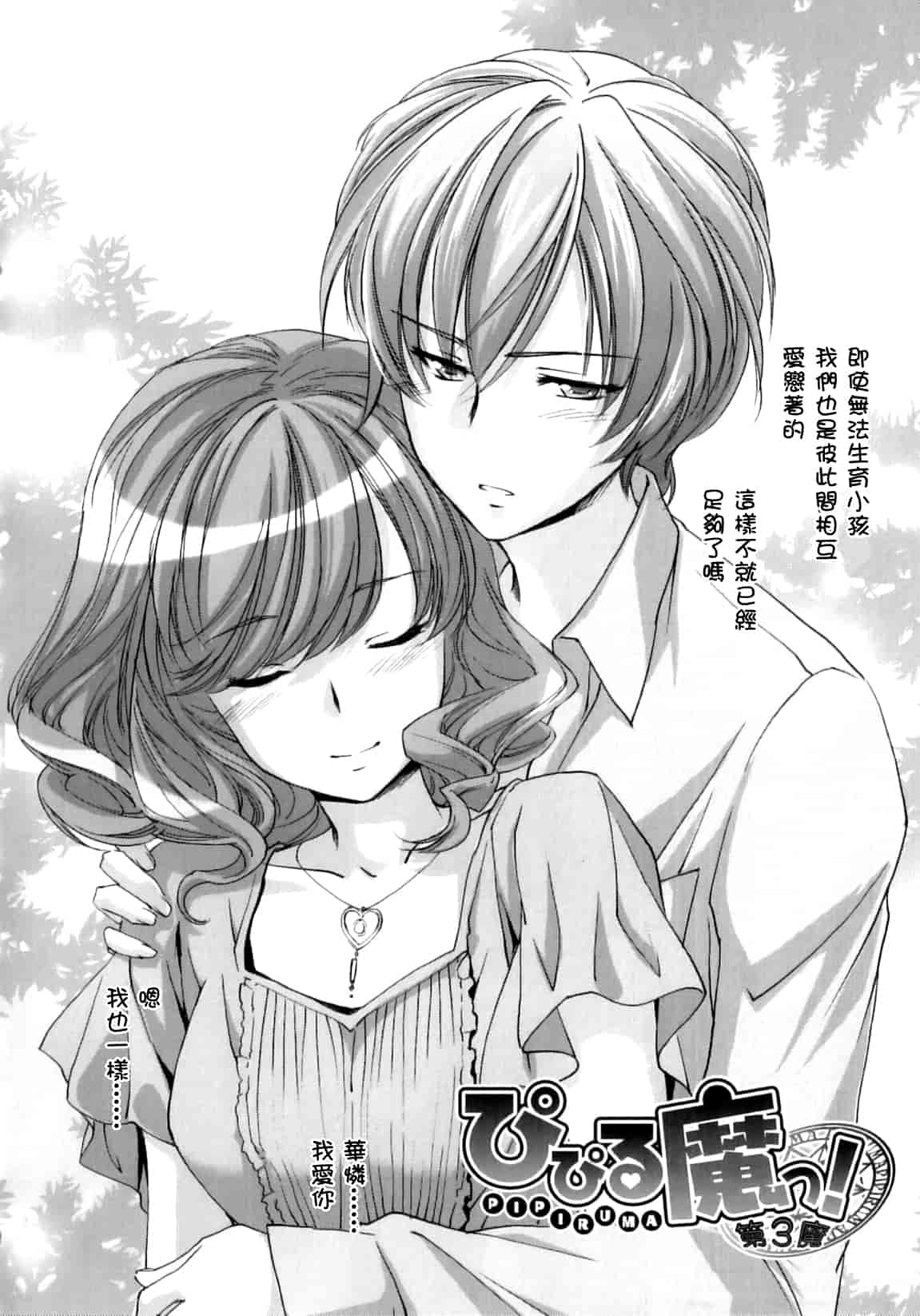 汉化版-[結城焔] ぴぴる魔っ！_第2集
