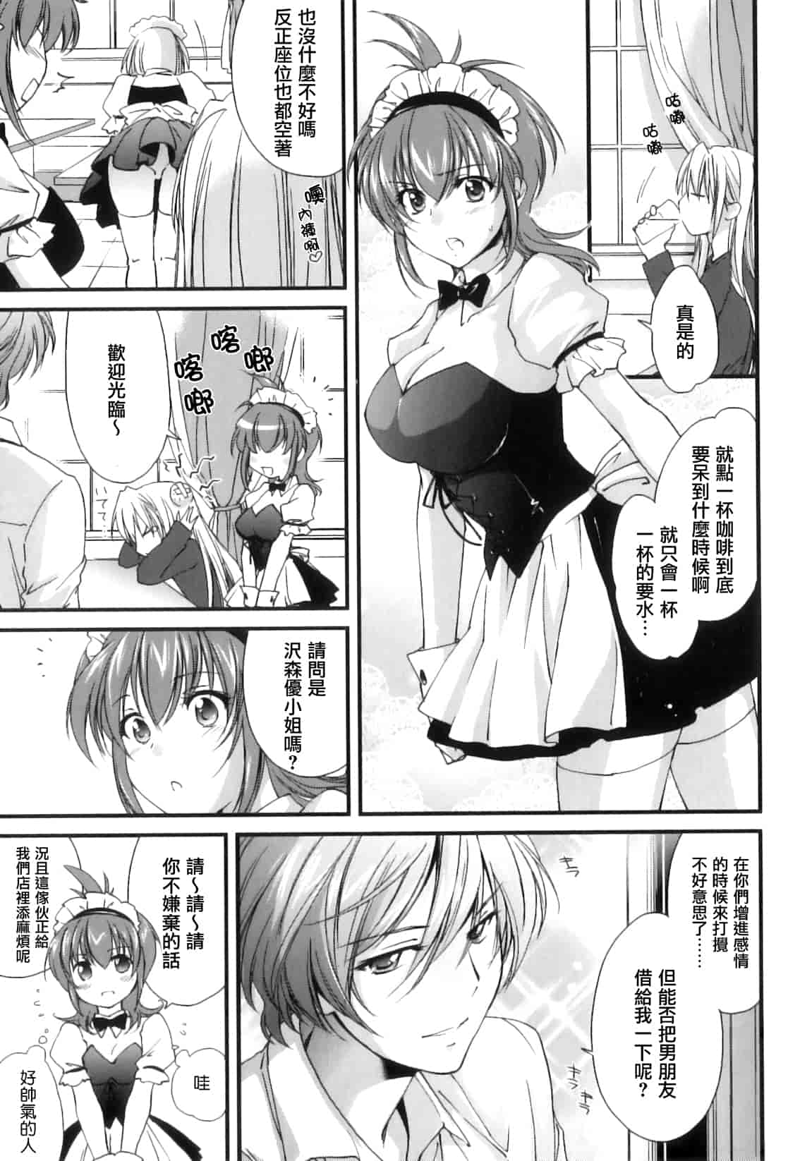 汉化版-[結城焔] ぴぴる魔っ！_第2集
