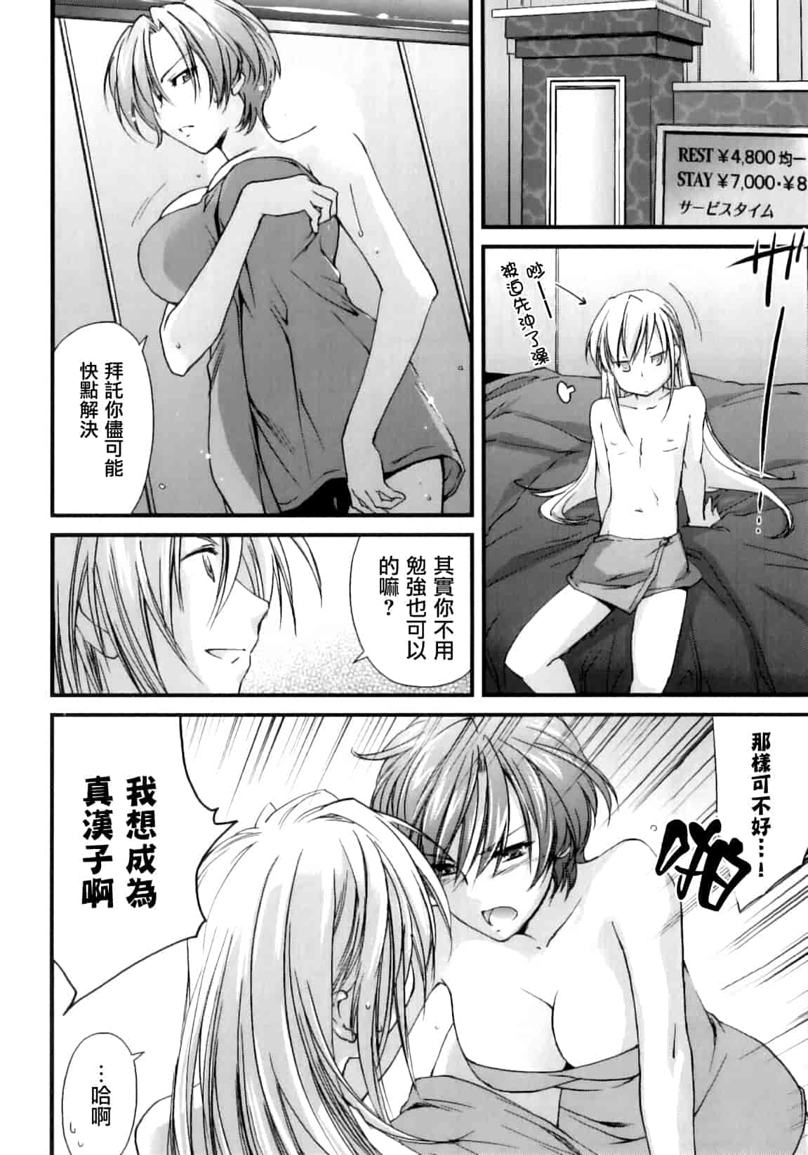 汉化版-[結城焔] ぴぴる魔っ！_第2集