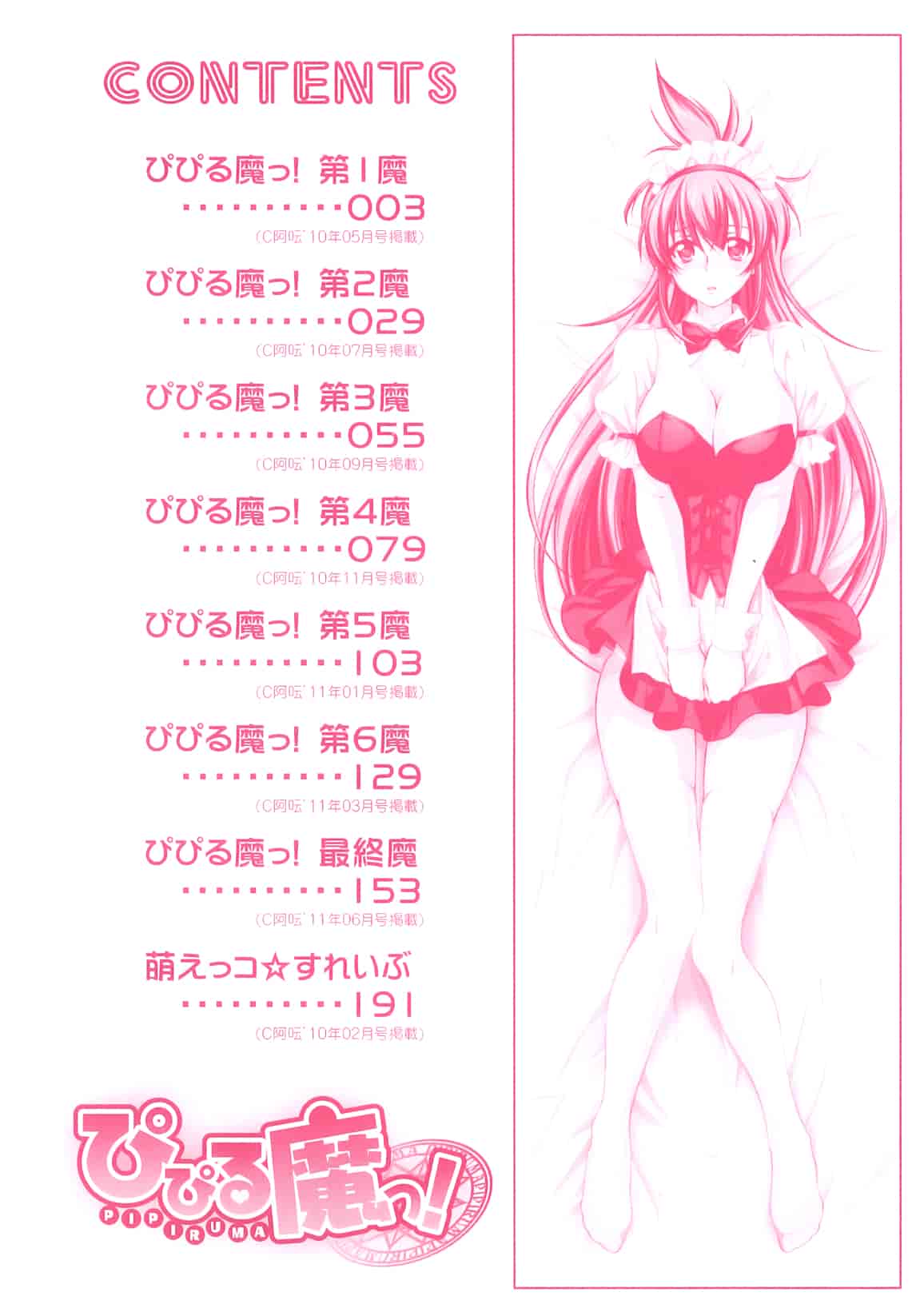 汉化版-[結城焔] ぴぴる魔っ！_第1集