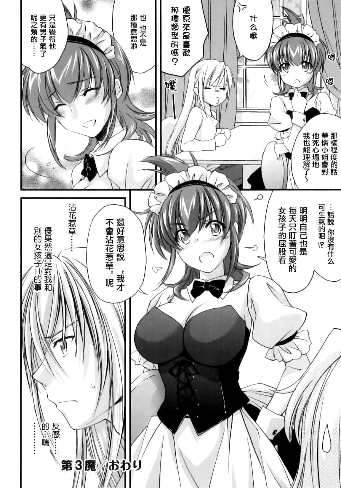汉化版-[結城焔] ぴぴる魔っ！_第3集