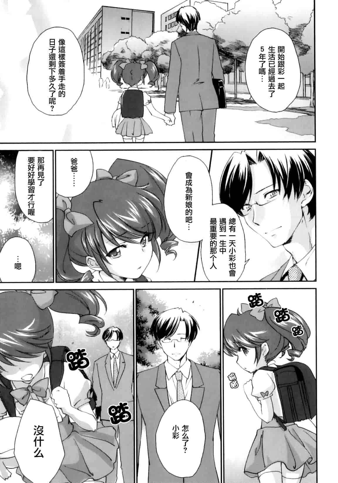 汉化版-[結城焔] ぴぴる魔っ！_第3集