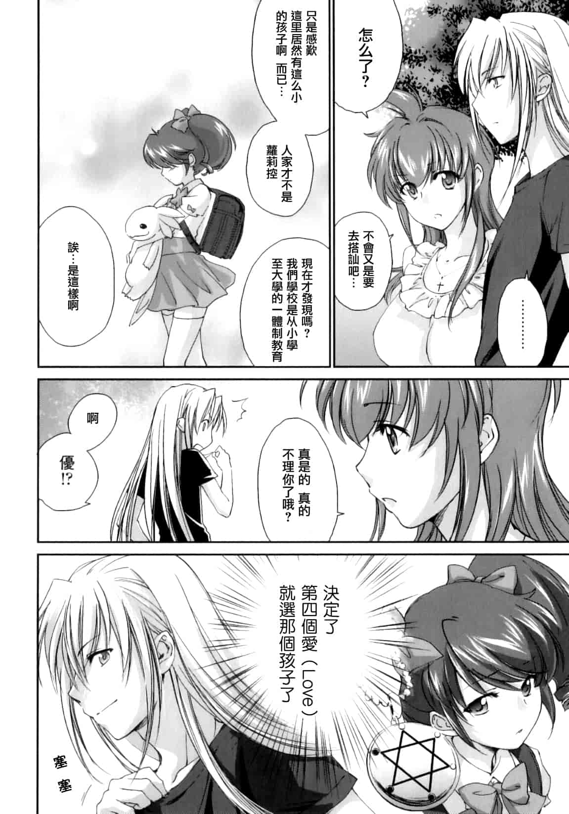 汉化版-[結城焔] ぴぴる魔っ！_第3集