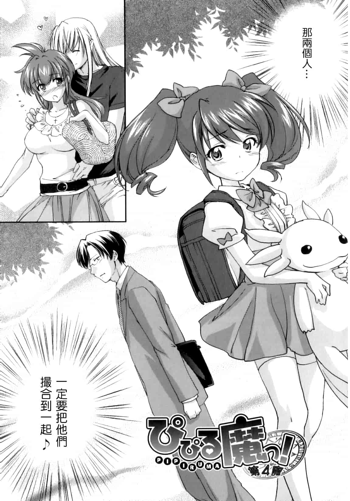汉化版-[結城焔] ぴぴる魔っ！_第3集
