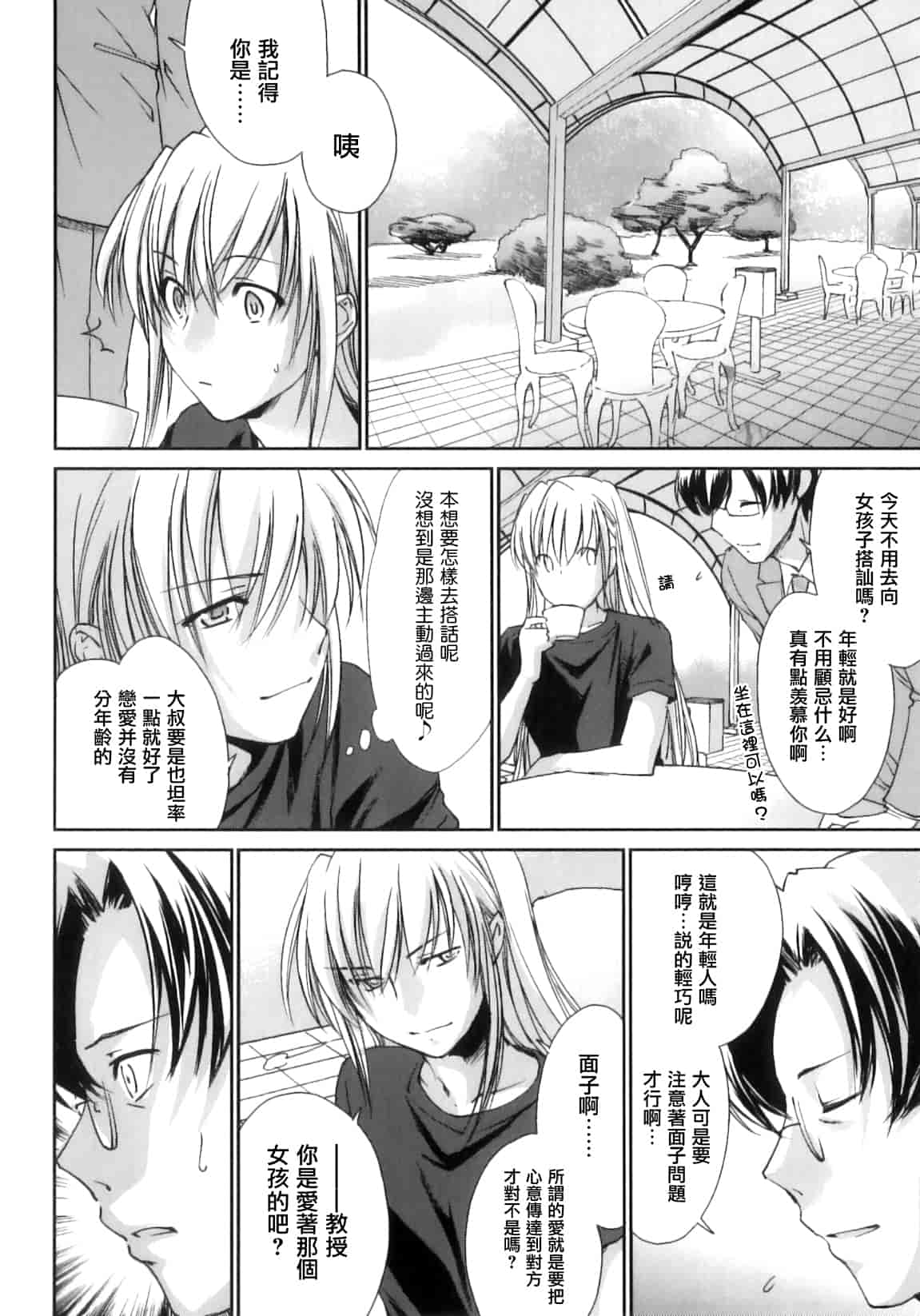 汉化版-[結城焔] ぴぴる魔っ！_第3集