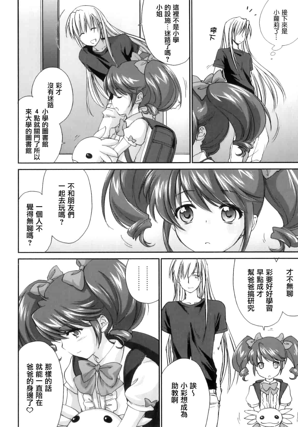 汉化版-[結城焔] ぴぴる魔っ！_第3集
