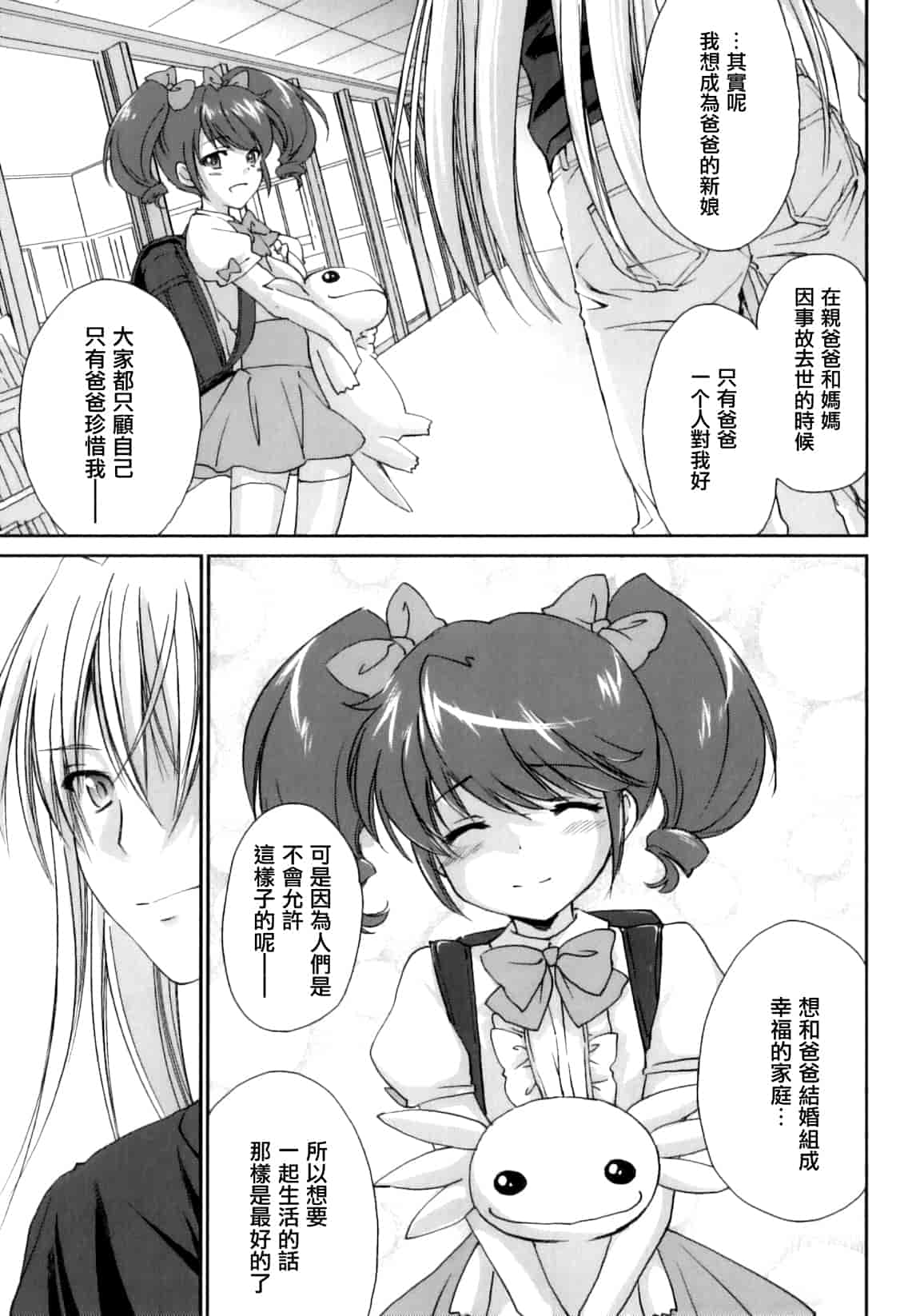 汉化版-[結城焔] ぴぴる魔っ！_第3集