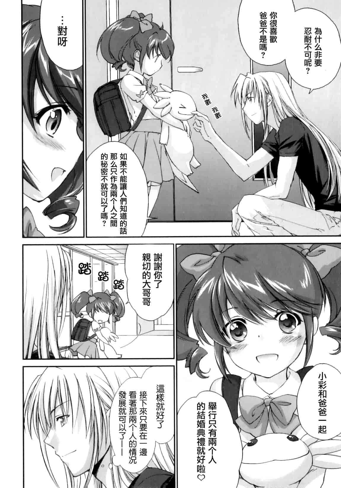 汉化版-[結城焔] ぴぴる魔っ！_第3集