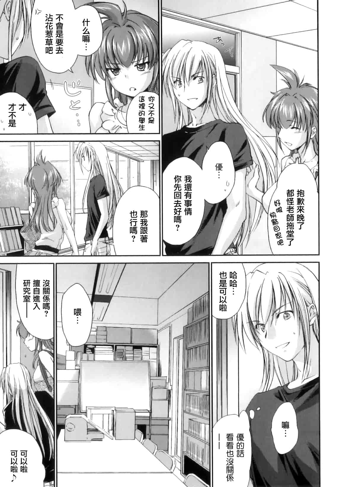 汉化版-[結城焔] ぴぴる魔っ！_第3集