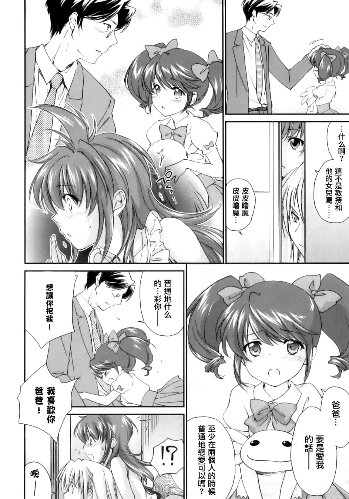 汉化版-[結城焔] ぴぴる魔っ！_第3集