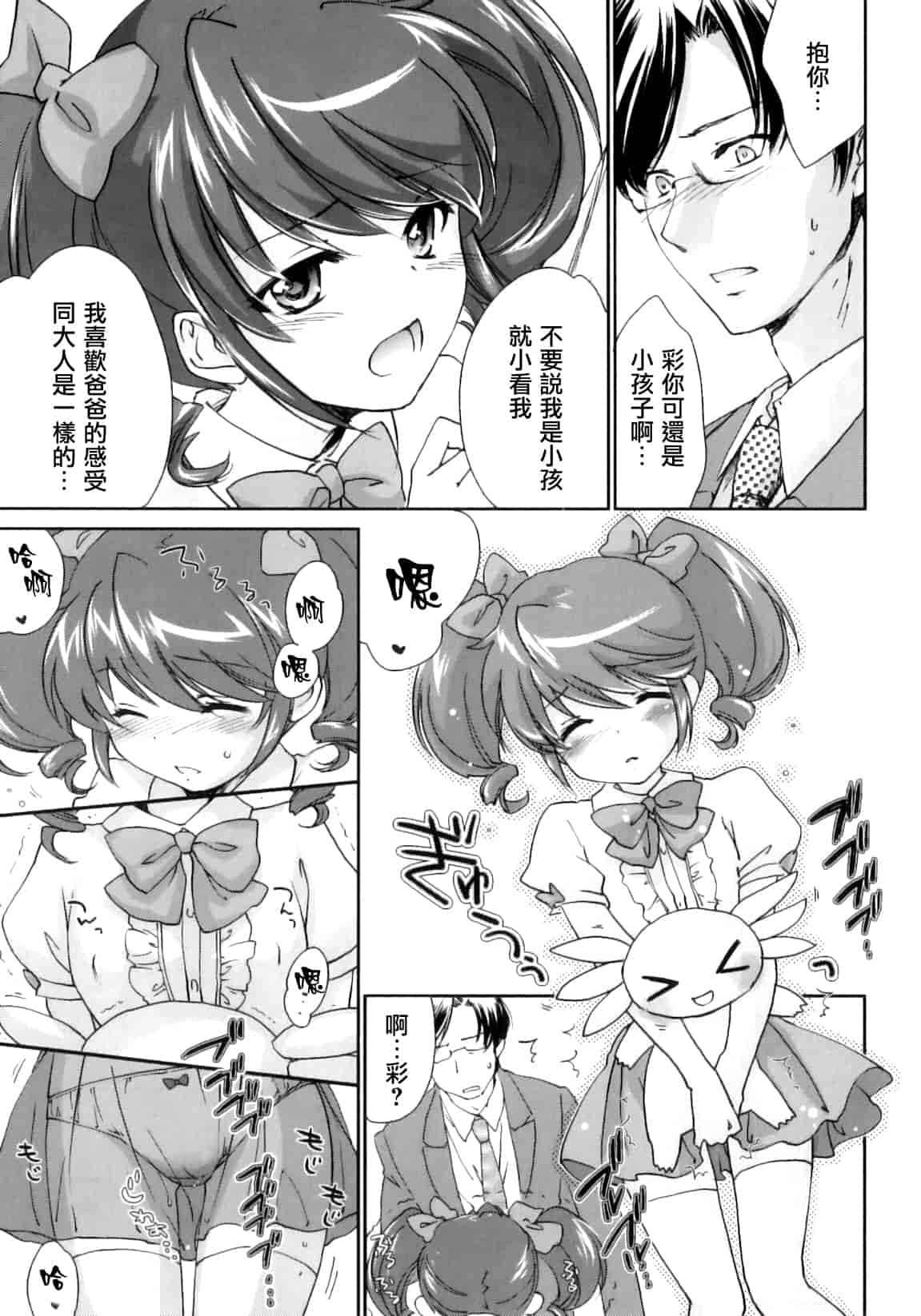 汉化版-[結城焔] ぴぴる魔っ！_第3集