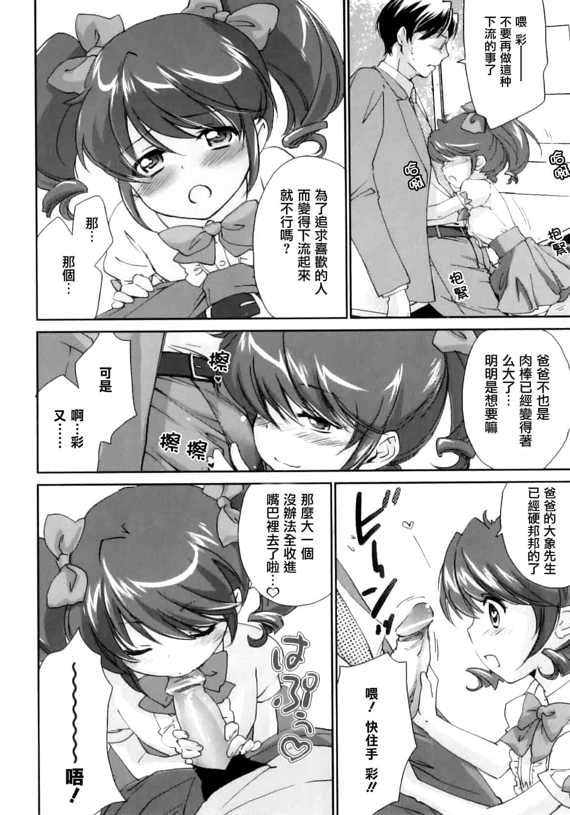 汉化版-[結城焔] ぴぴる魔っ！_第3集