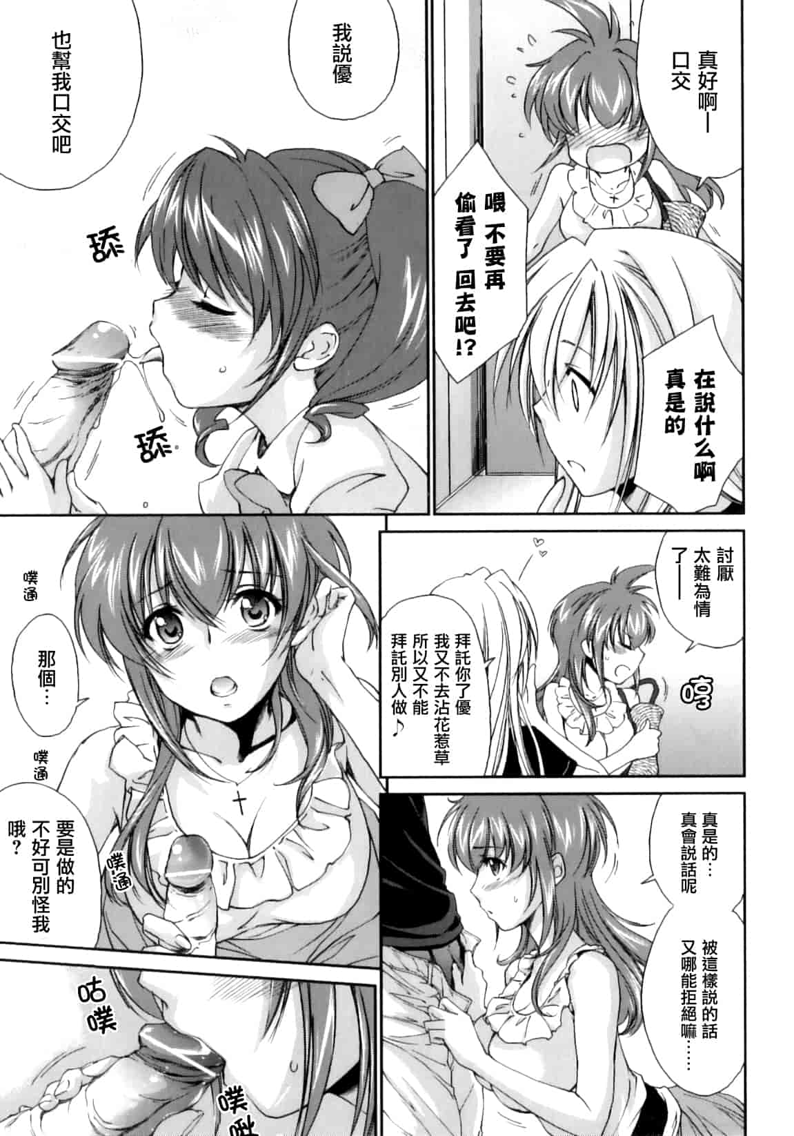 汉化版-[結城焔] ぴぴる魔っ！_第3集