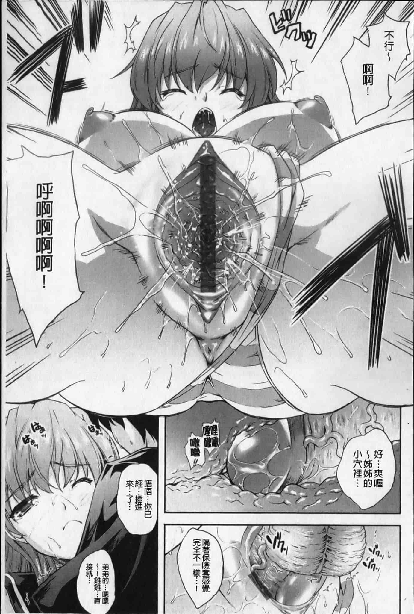 汉化版-[七瀬瑞穂]あねまん[新視界][NOW115掃圖]_第3集