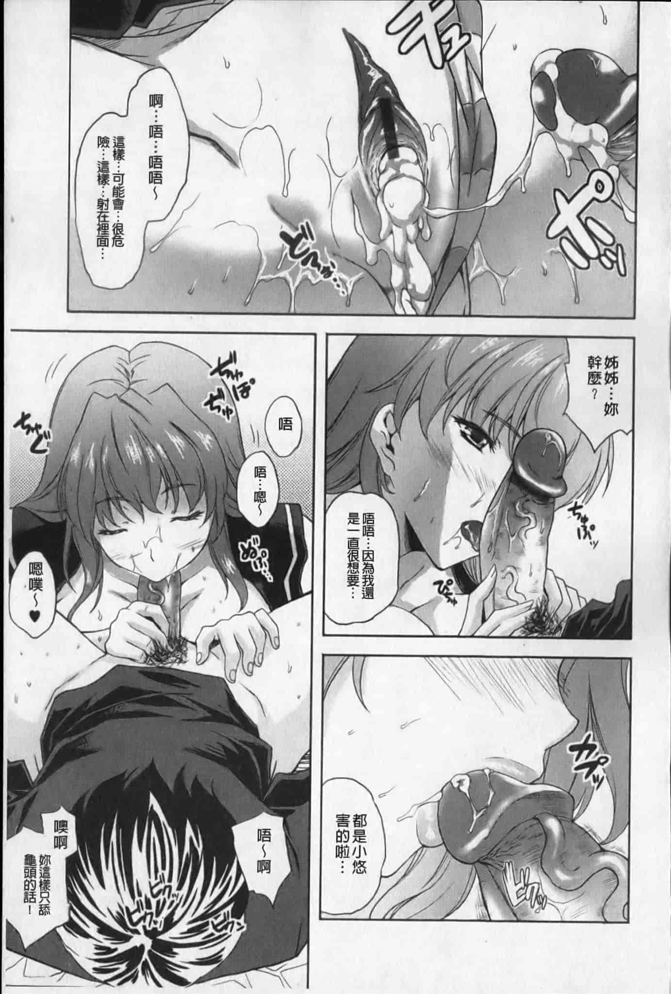 汉化版-[七瀬瑞穂]あねまん[新視界][NOW115掃圖]_第3集