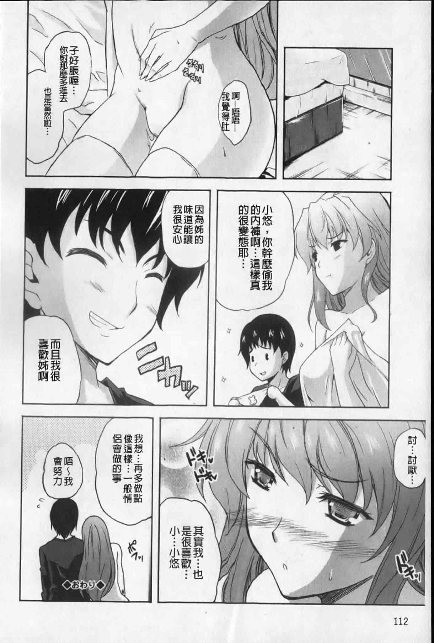 汉化版-[七瀬瑞穂]あねまん[新視界][NOW115掃圖]_第3集