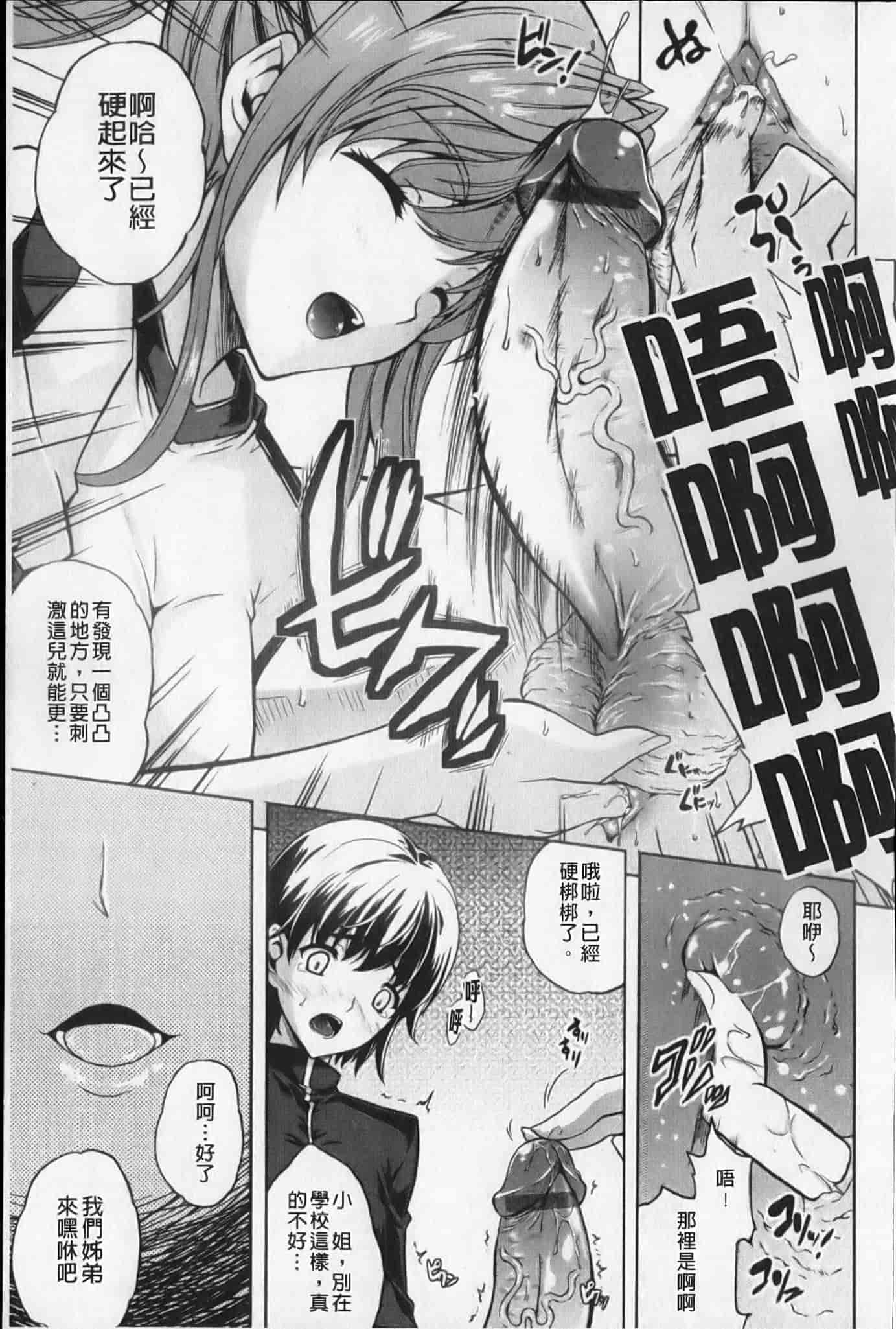 汉化版-[七瀬瑞穂]あねまん[新視界][NOW115掃圖]_第3集
