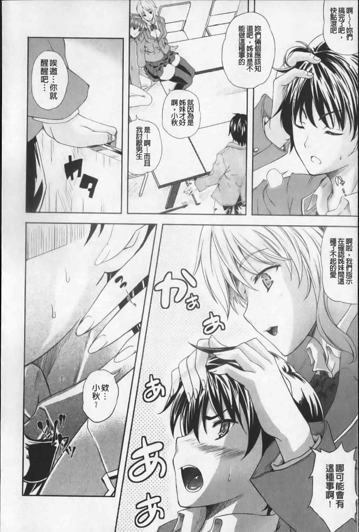 汉化版-[七瀬瑞穂]あねまん[新視界][NOW115掃圖]_第1集