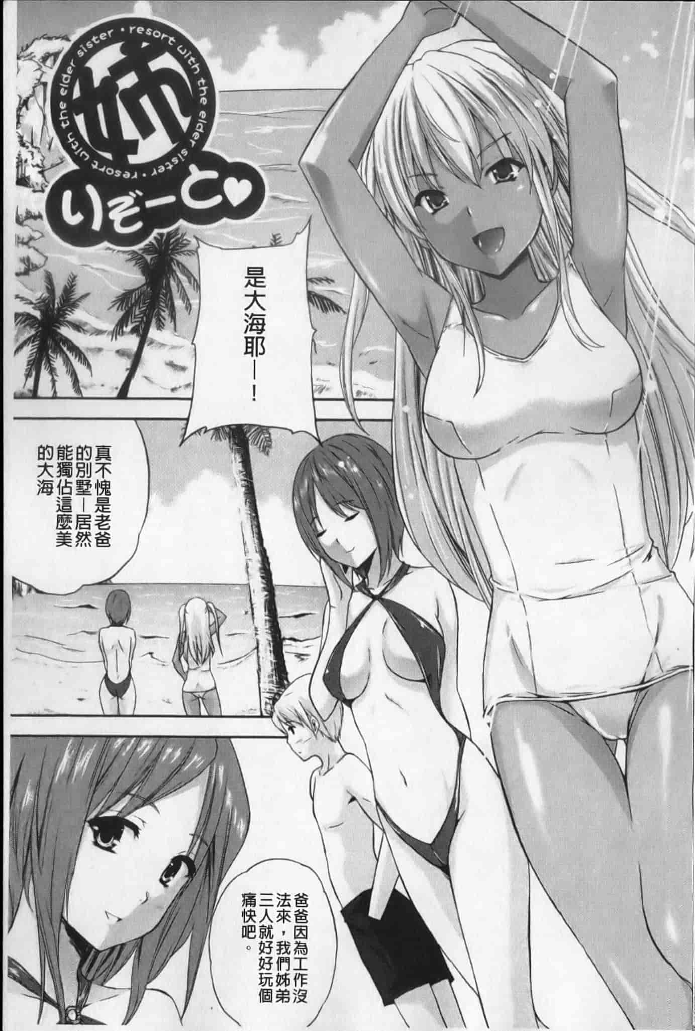 汉化版-[七瀬瑞穂]あねまん[新視界][NOW115掃圖]_第4集