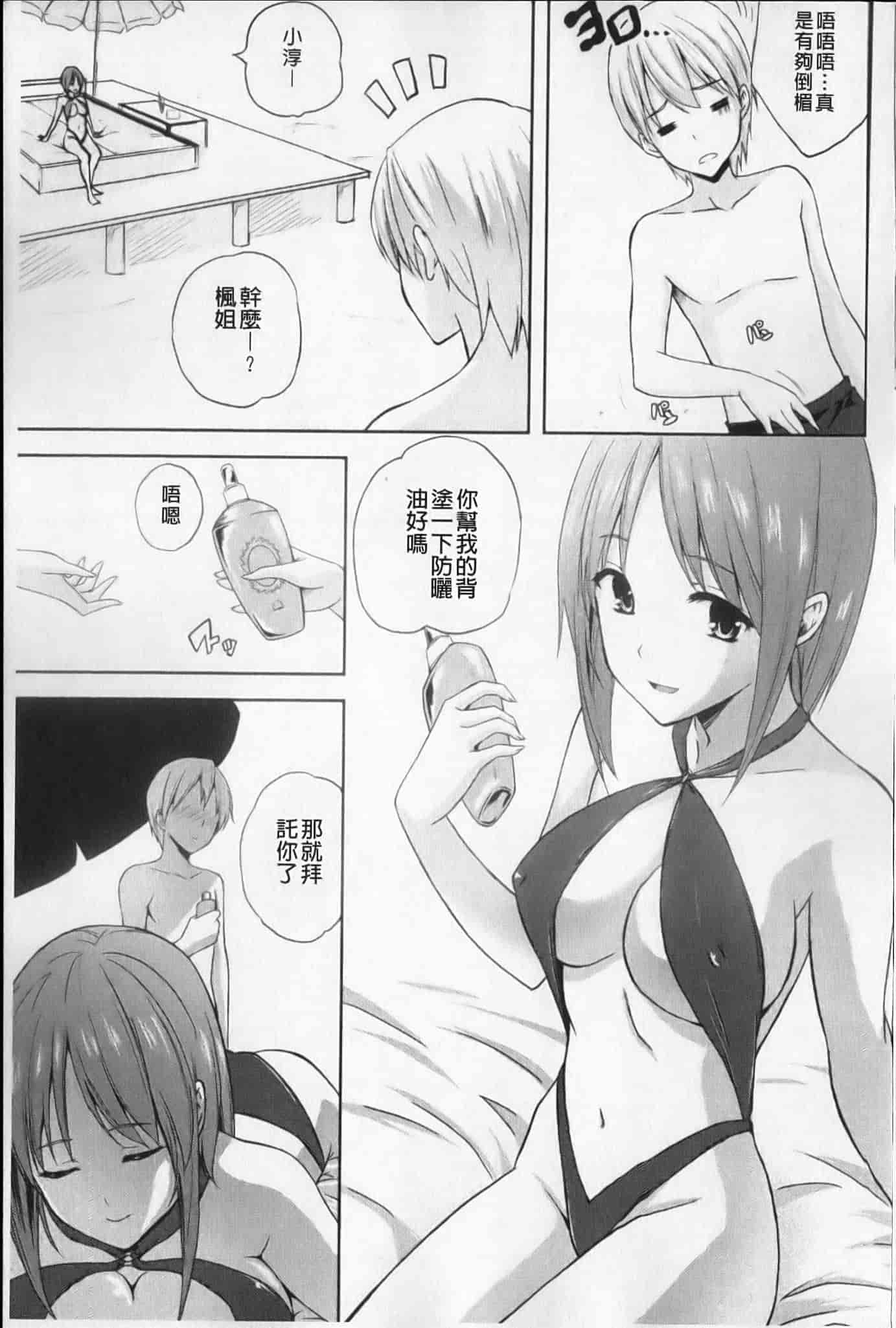 汉化版-[七瀬瑞穂]あねまん[新視界][NOW115掃圖]_第4集