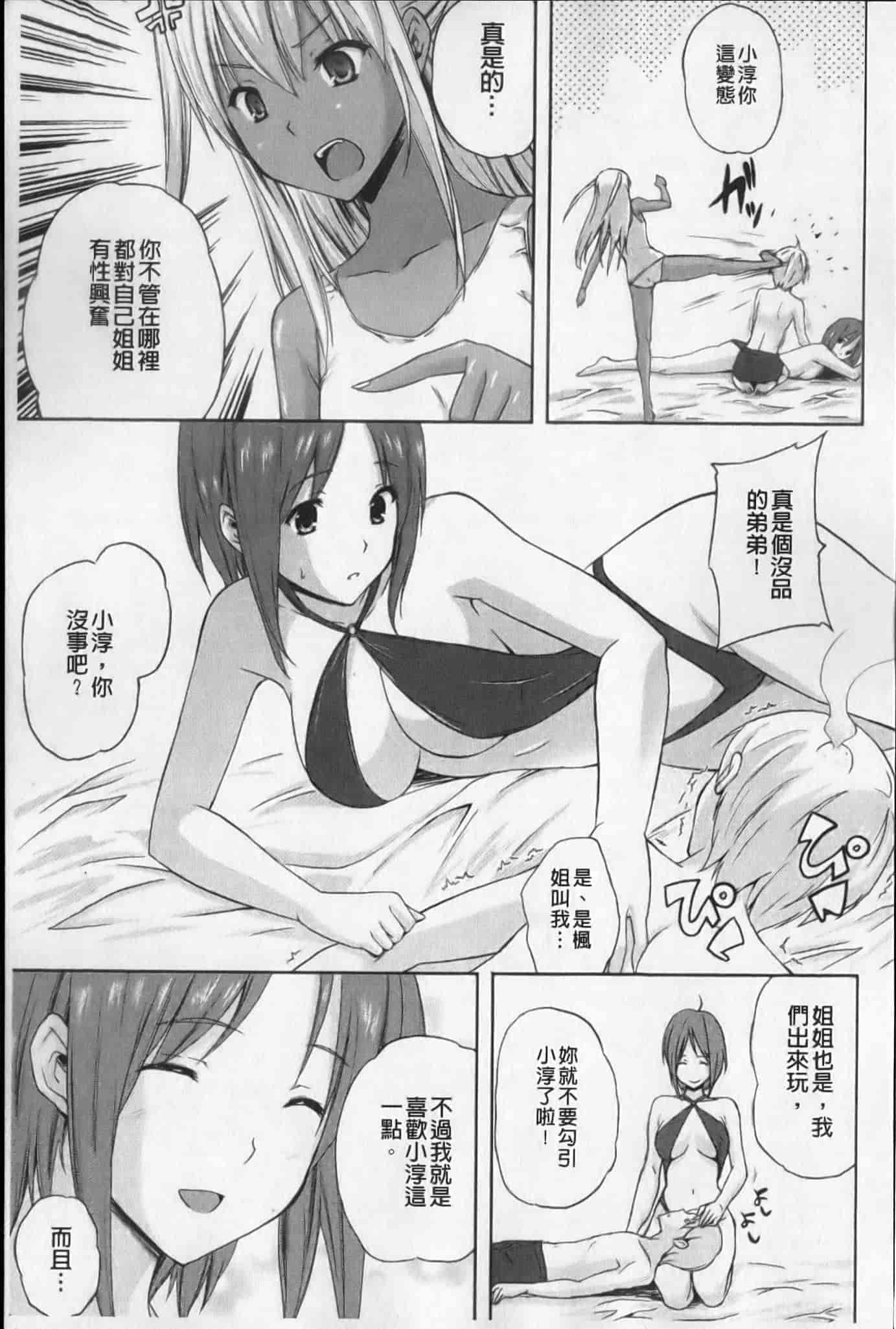 汉化版-[七瀬瑞穂]あねまん[新視界][NOW115掃圖]_第4集