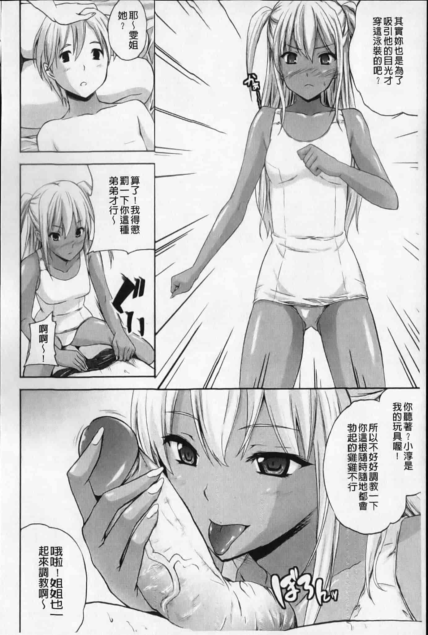 汉化版-[七瀬瑞穂]あねまん[新視界][NOW115掃圖]_第4集