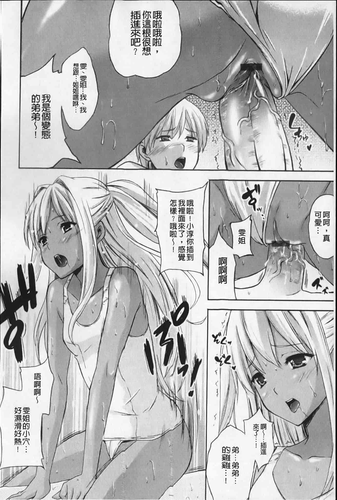 汉化版-[七瀬瑞穂]あねまん[新視界][NOW115掃圖]_第4集