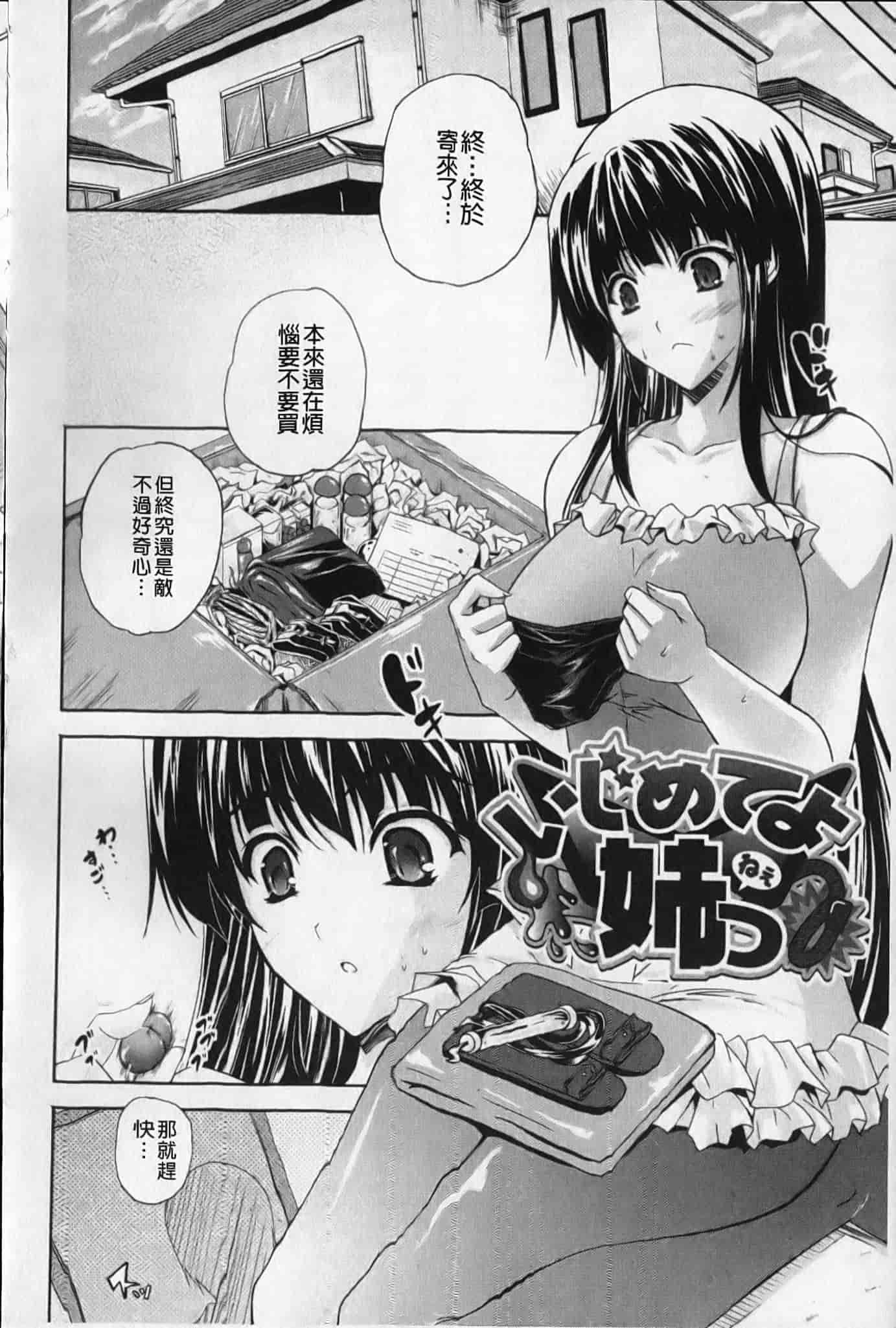 汉化版-[七瀬瑞穂]あねまん[新視界][NOW115掃圖]_第4集