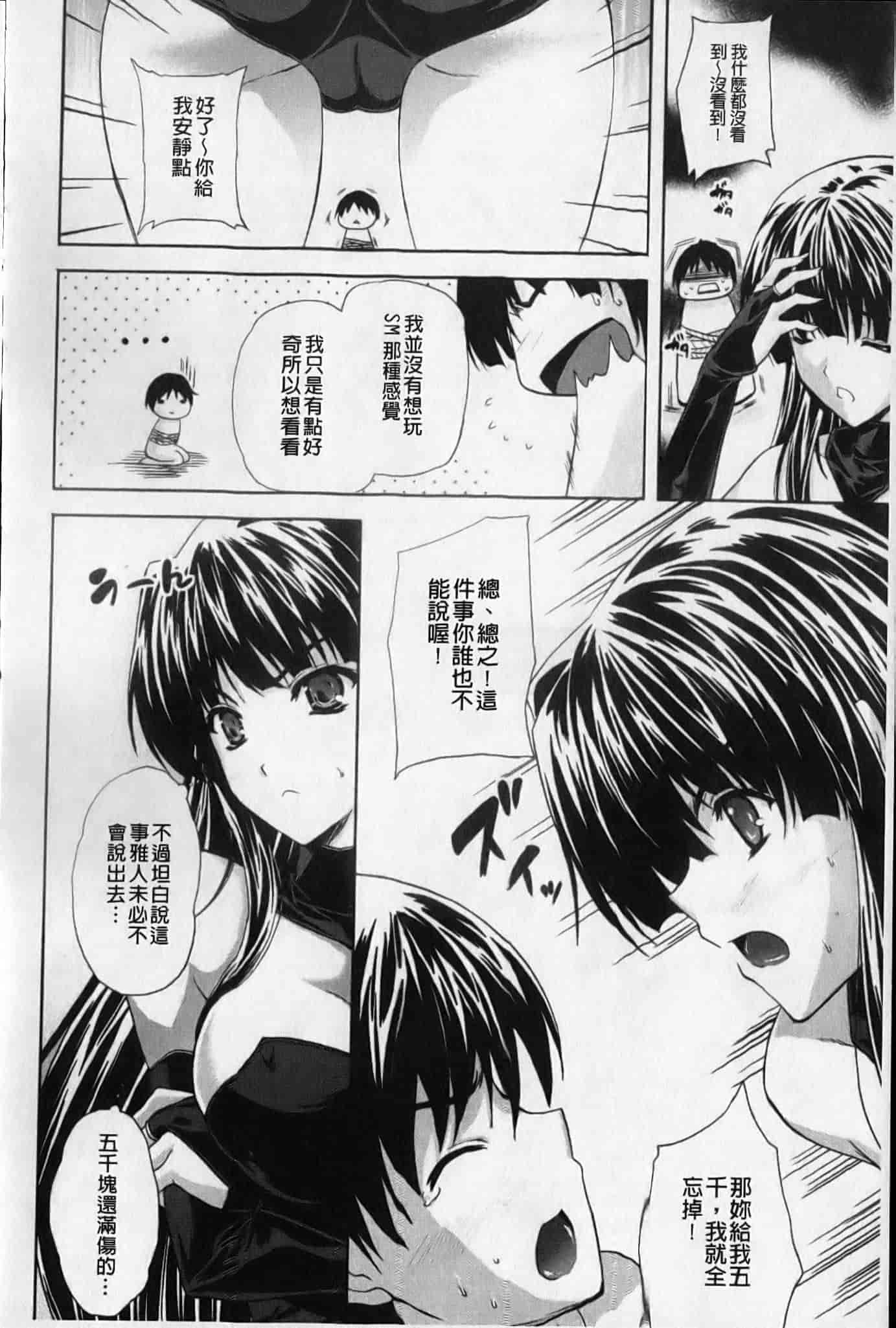 汉化版-[七瀬瑞穂]あねまん[新視界][NOW115掃圖]_第4集