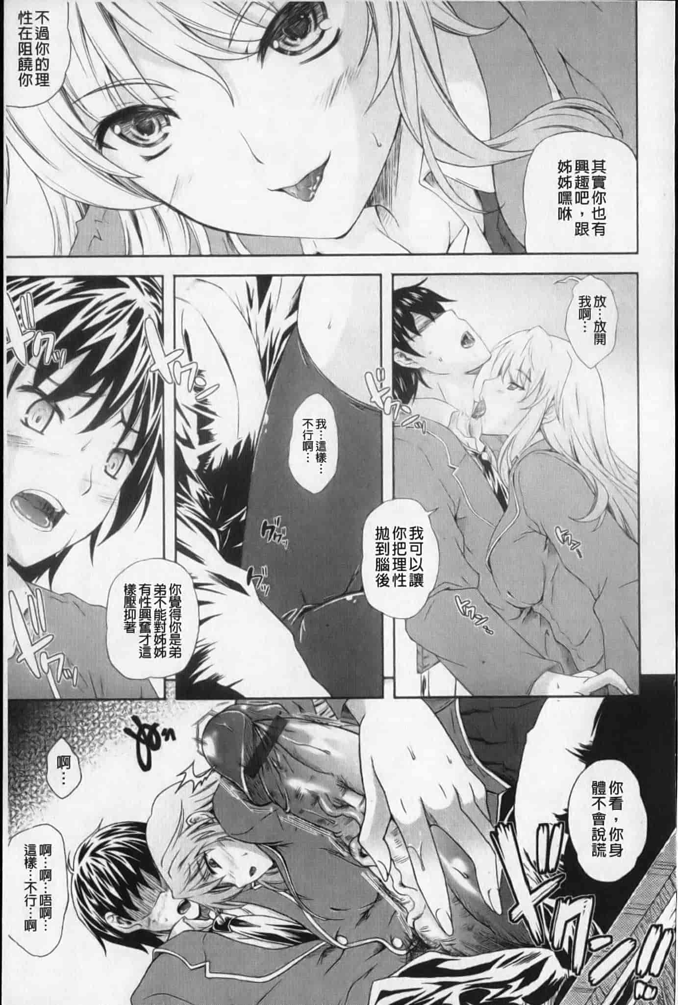 汉化版-[七瀬瑞穂]あねまん[新視界][NOW115掃圖]_第1集