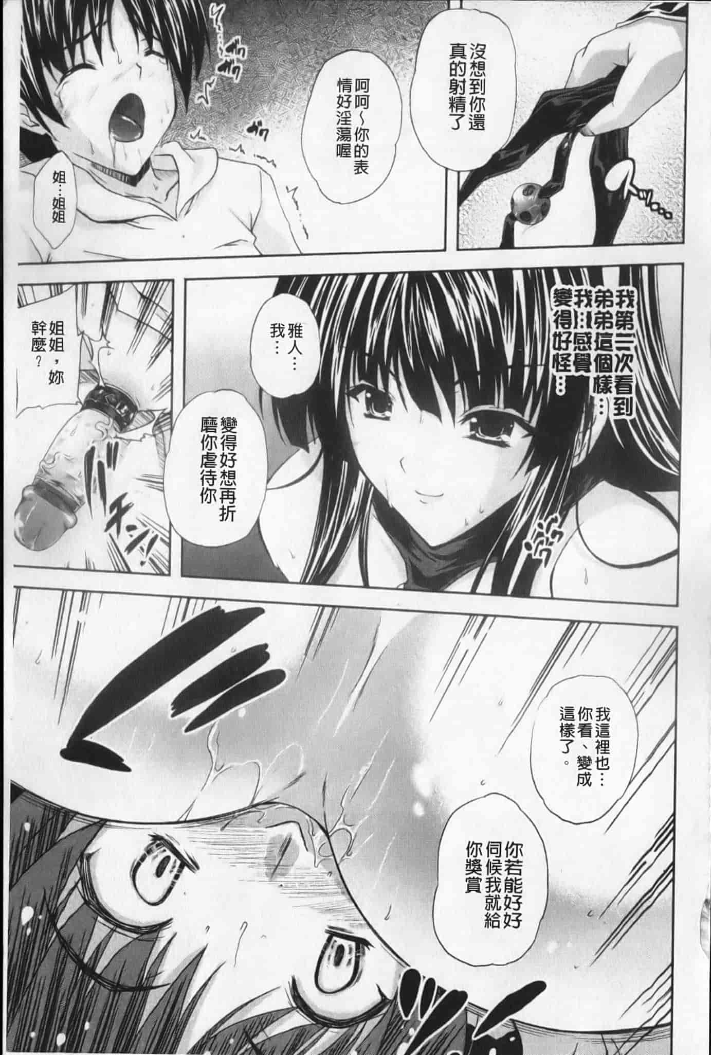 汉化版-[七瀬瑞穂]あねまん[新視界][NOW115掃圖]_第5集