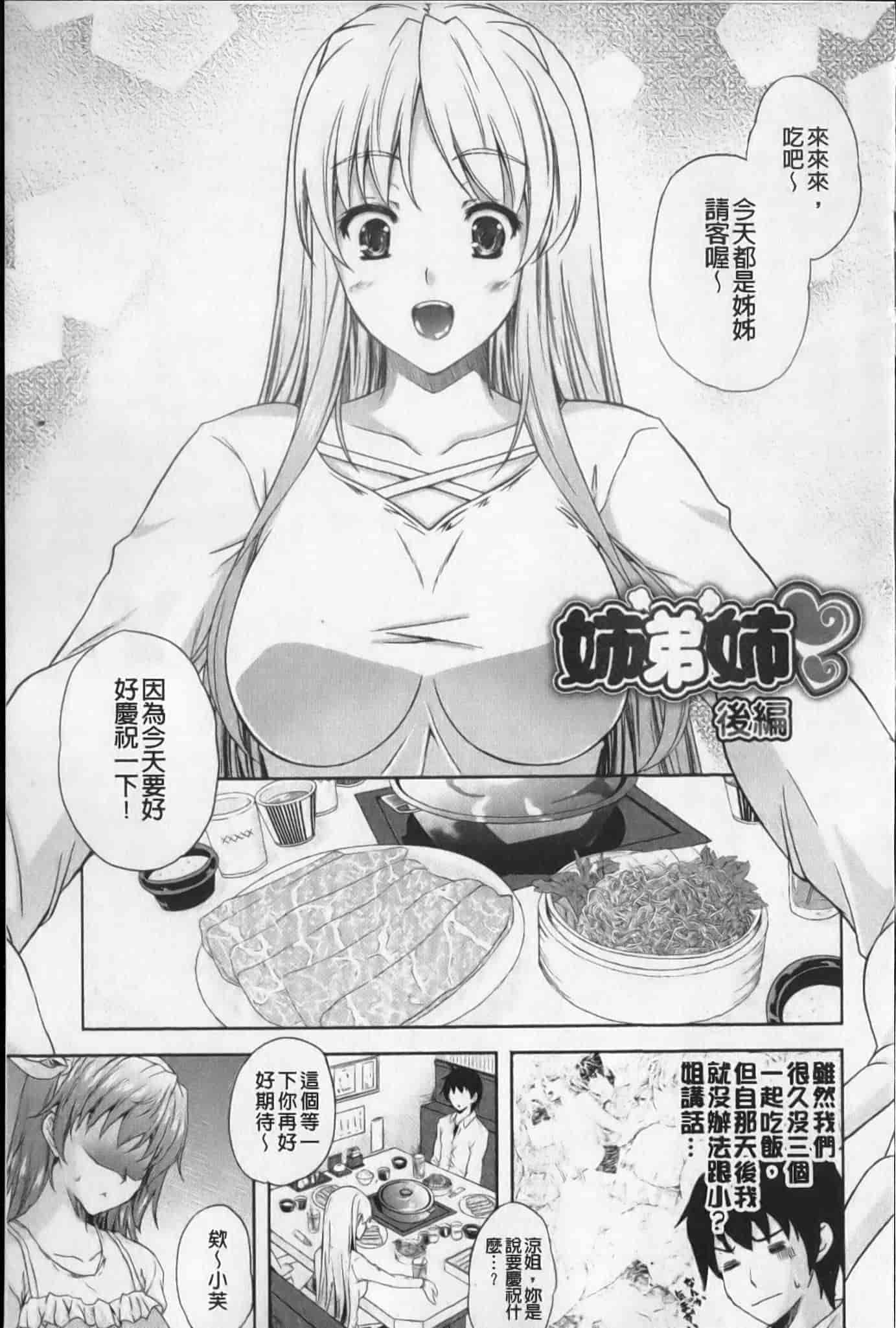 汉化版-[七瀬瑞穂]あねまん[新視界][NOW115掃圖]_第1集