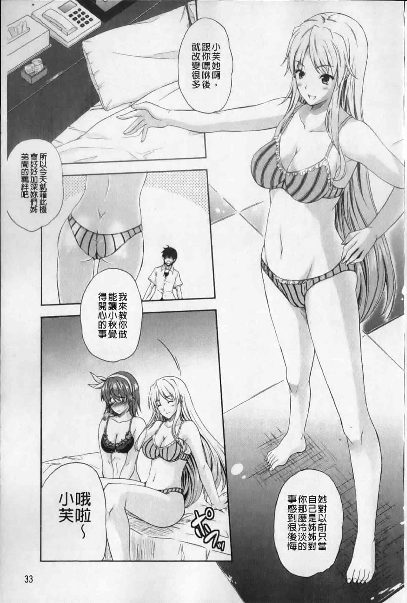 汉化版-[七瀬瑞穂]あねまん[新視界][NOW115掃圖]_第1集
