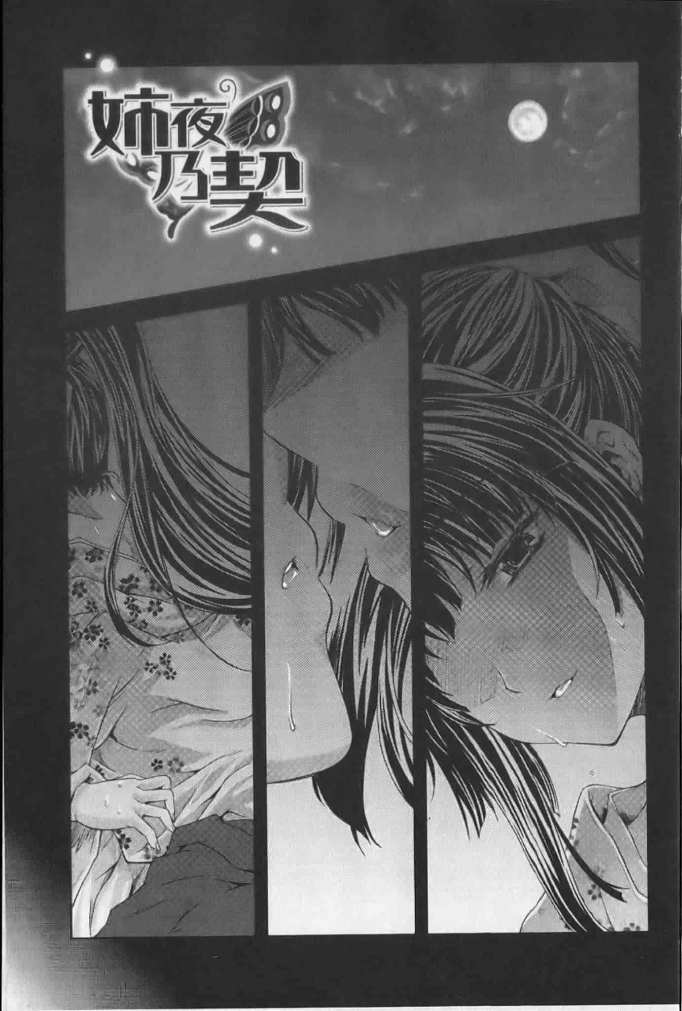 汉化版-[七瀬瑞穂]あねまん[新視界][NOW115掃圖]_第2集