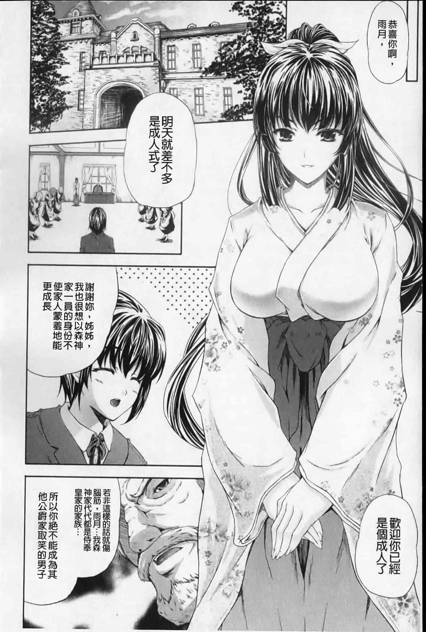 汉化版-[七瀬瑞穂]あねまん[新視界][NOW115掃圖]_第2集