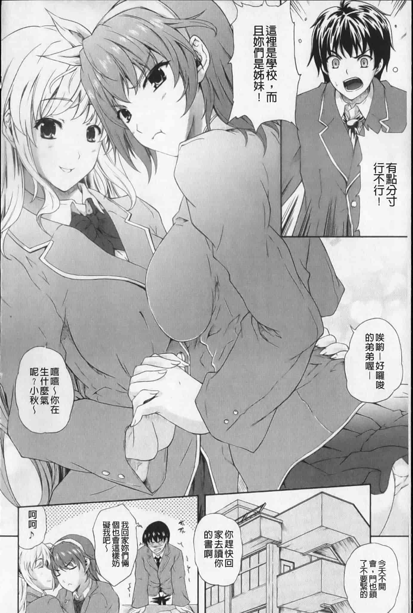 汉化版-[七瀬瑞穂]あねまん[新視界][NOW115掃圖]_第1集