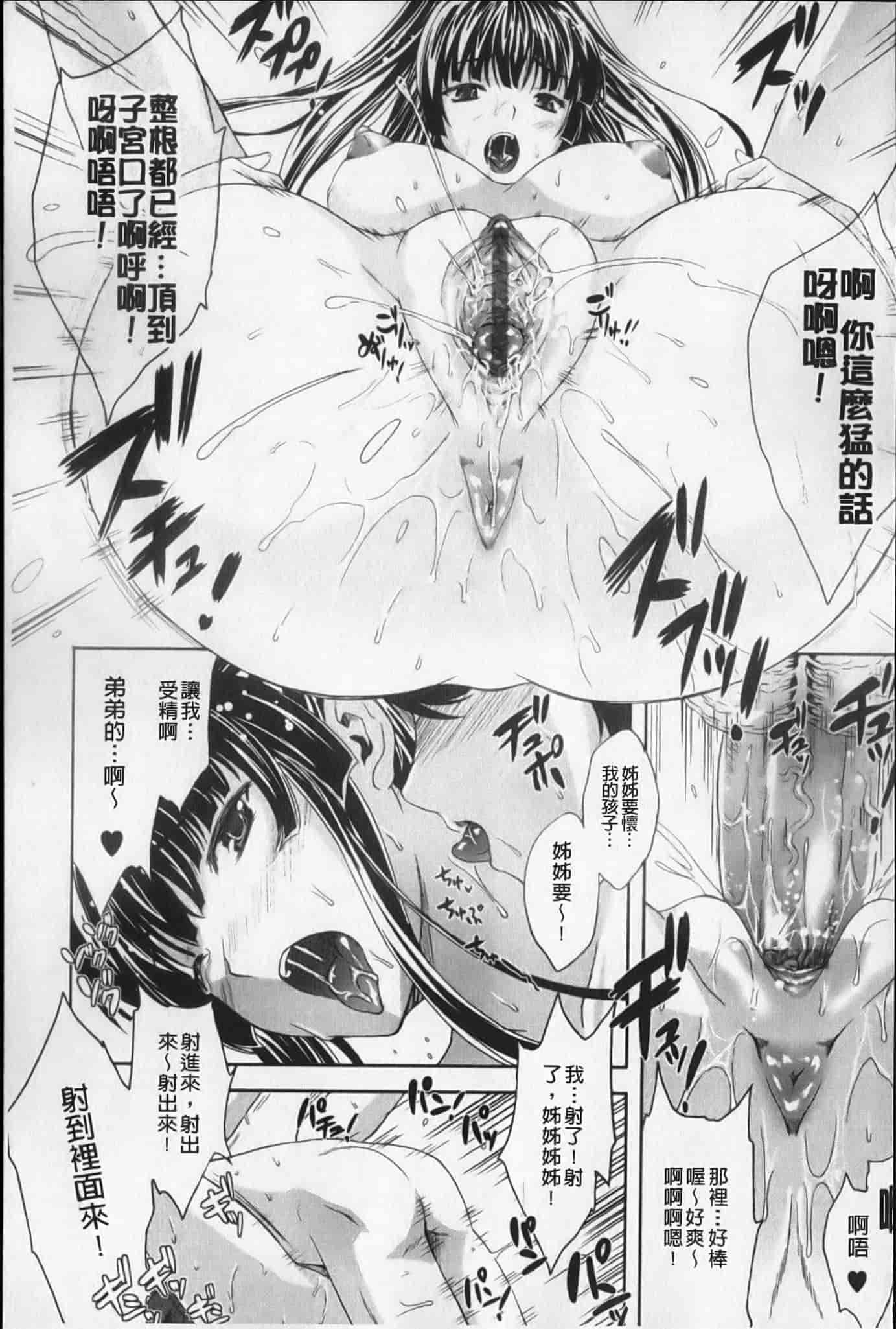 汉化版-[七瀬瑞穂]あねまん[新視界][NOW115掃圖]_第2集