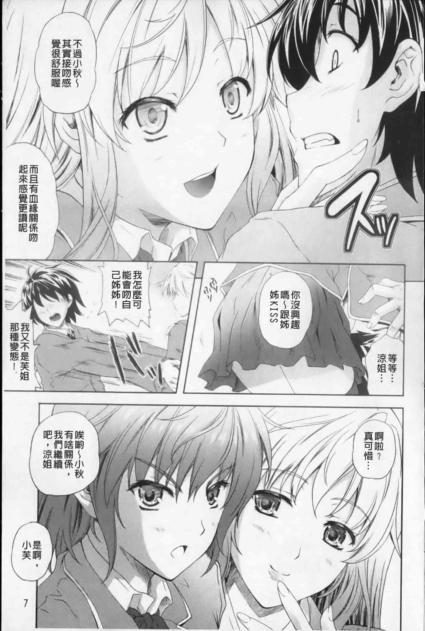 汉化版-[七瀬瑞穂]あねまん[新視界][NOW115掃圖]_第1集