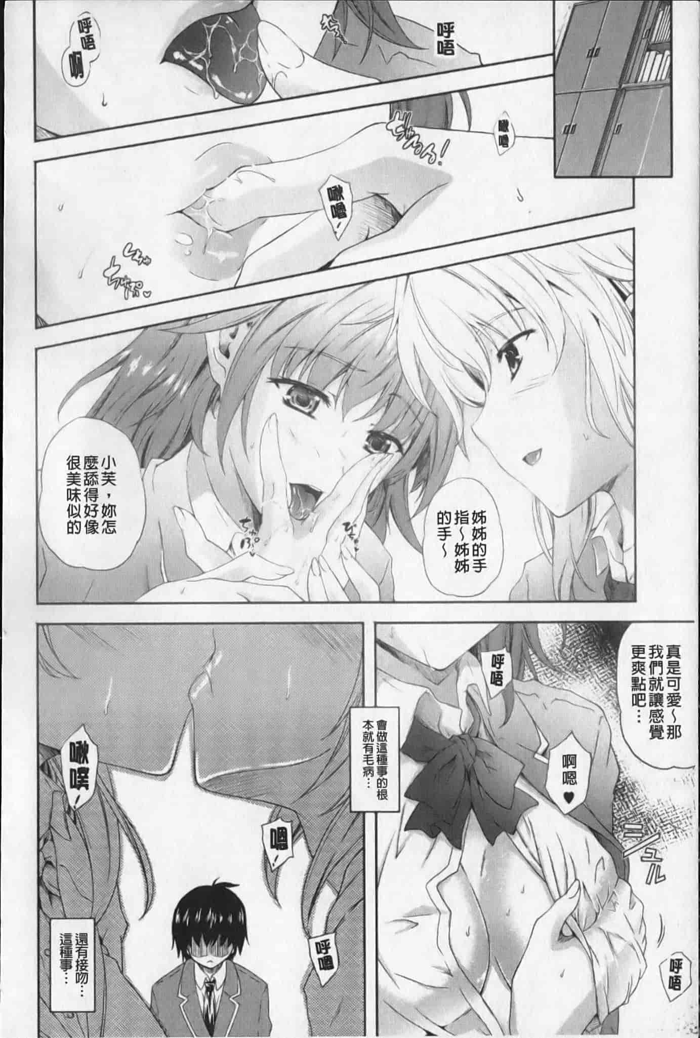 汉化版-[七瀬瑞穂]あねまん[新視界][NOW115掃圖]_第1集