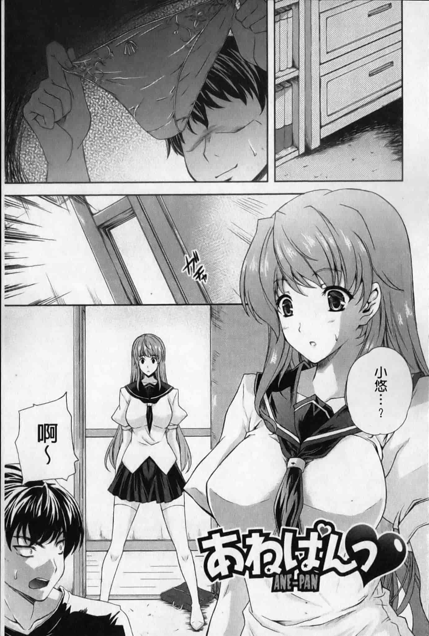 汉化版-[七瀬瑞穂]あねまん[新視界][NOW115掃圖]_第3集