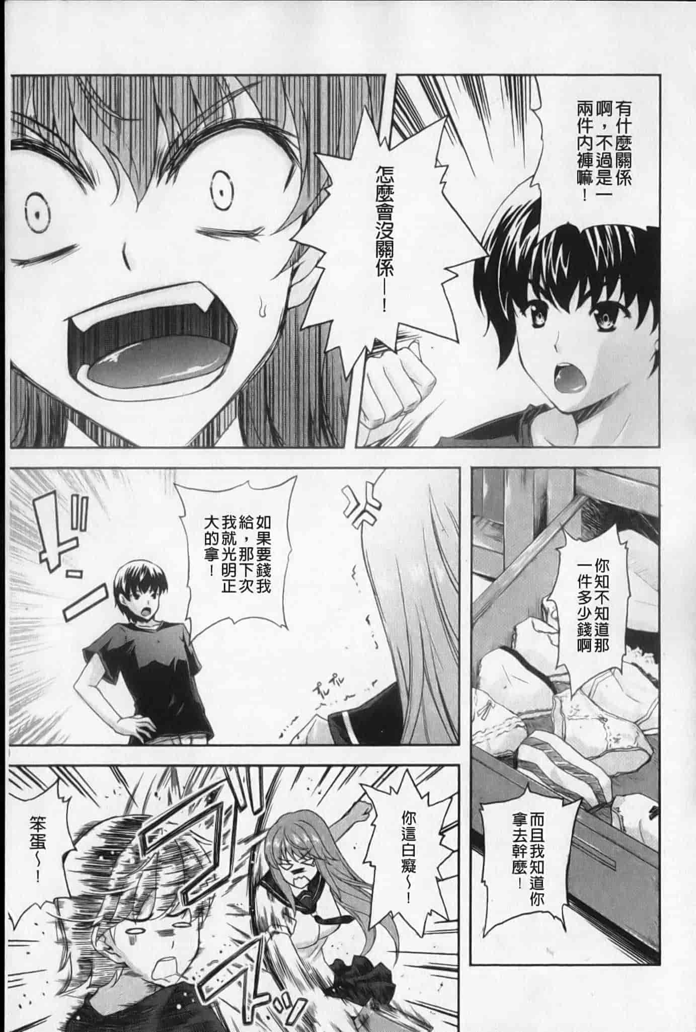 汉化版-[七瀬瑞穂]あねまん[新視界][NOW115掃圖]_第3集