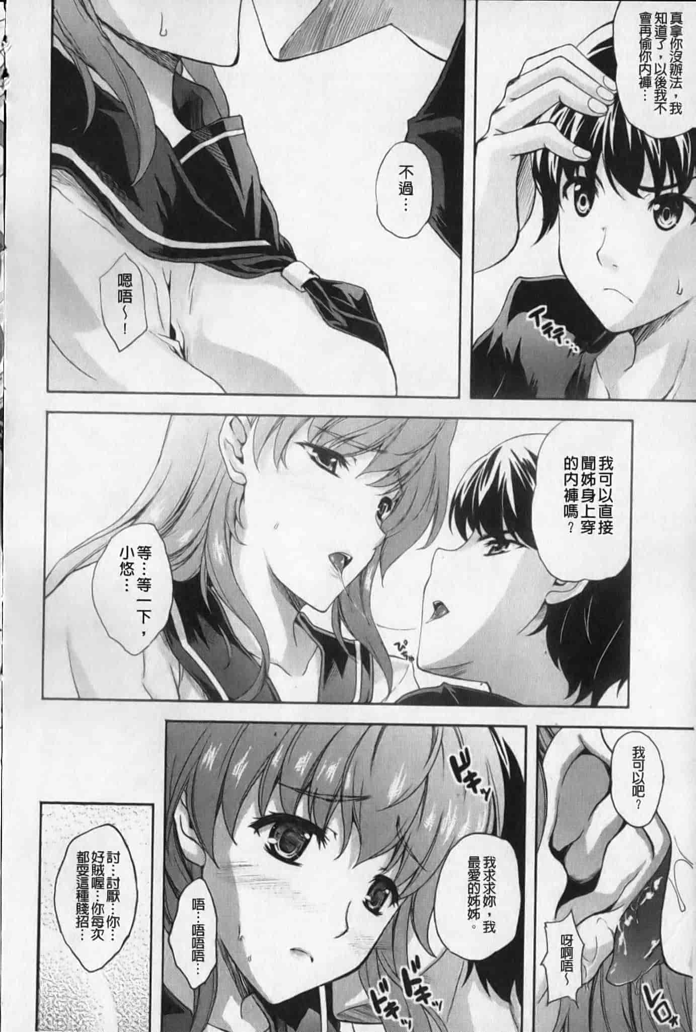 汉化版-[七瀬瑞穂]あねまん[新視界][NOW115掃圖]_第3集