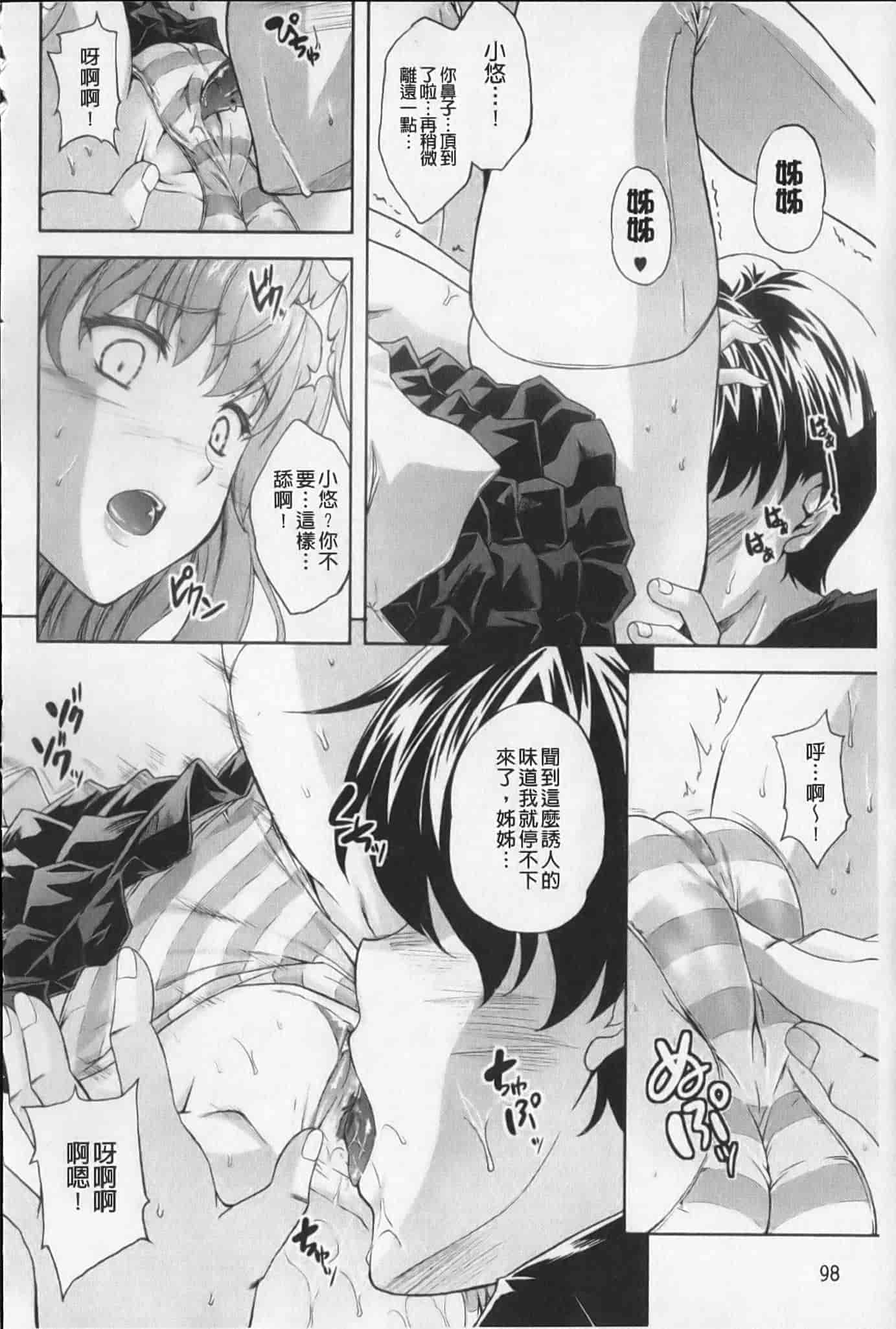 汉化版-[七瀬瑞穂]あねまん[新視界][NOW115掃圖]_第3集