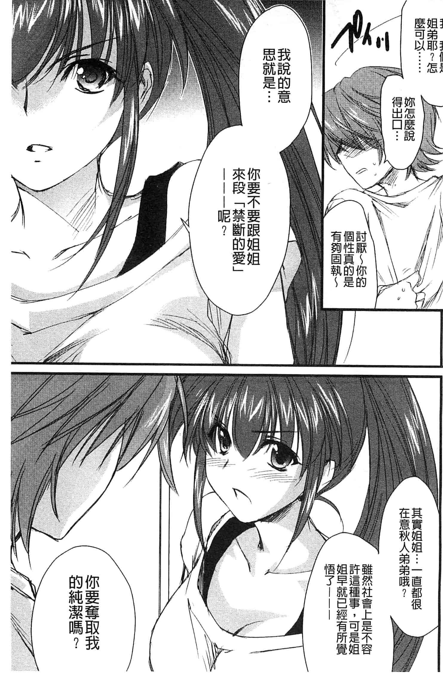 汉化版-[結城焔] 姉づくし_第3集