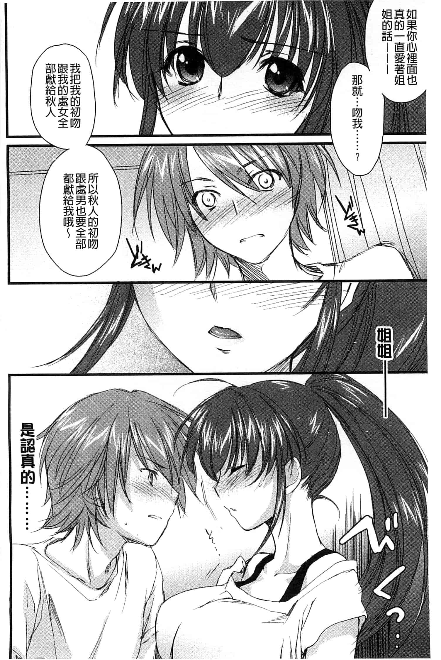 汉化版-[結城焔] 姉づくし_第3集