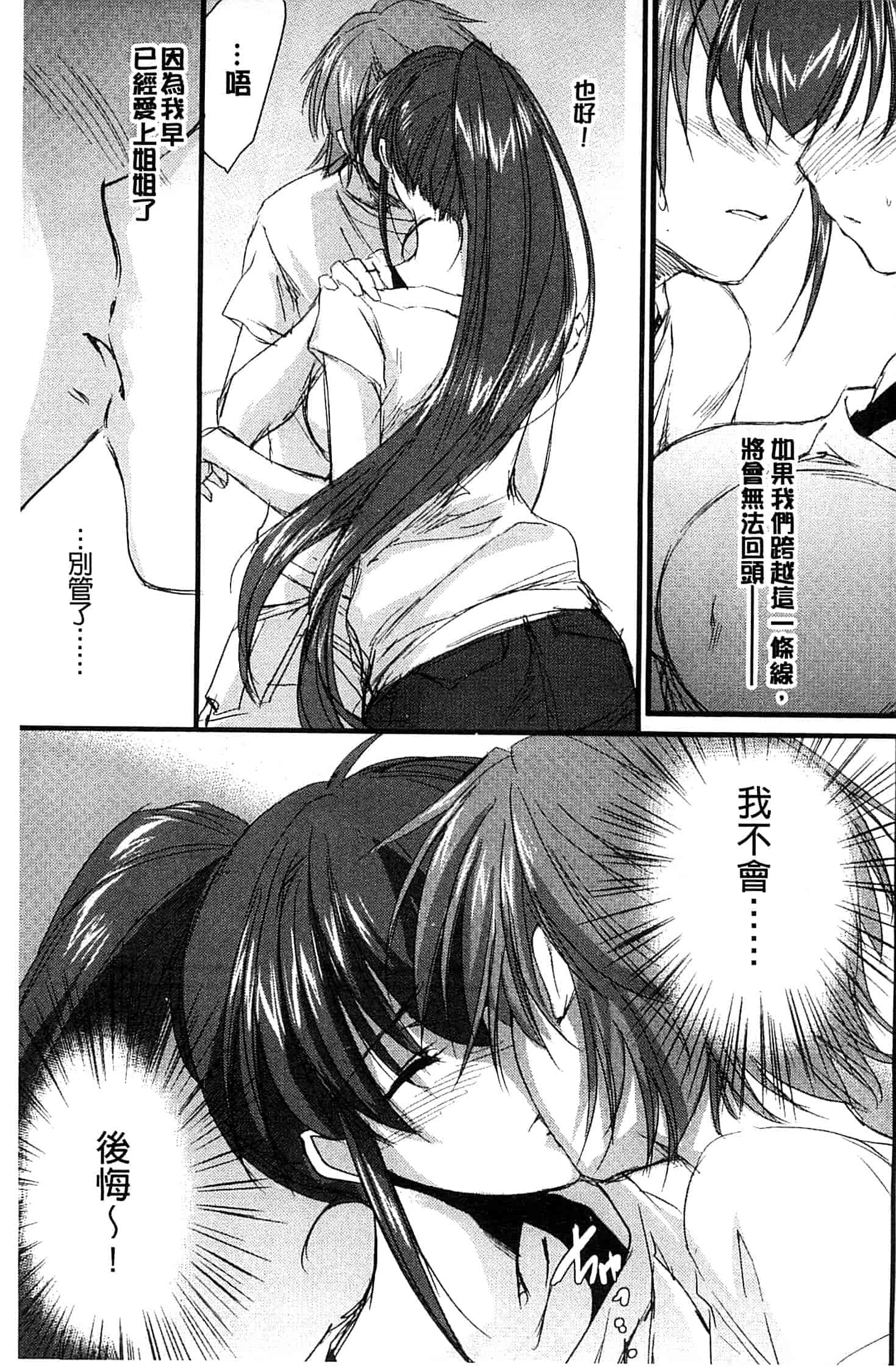 汉化版-[結城焔] 姉づくし_第3集